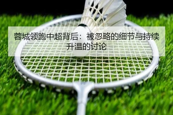 rong-cheng-ling-pao-zhong-chao-bei-hou-bei-hu-lve-de-xi-jie-yu-chi-xu-sheng-wen-de-tao-lun-2-459.jpg